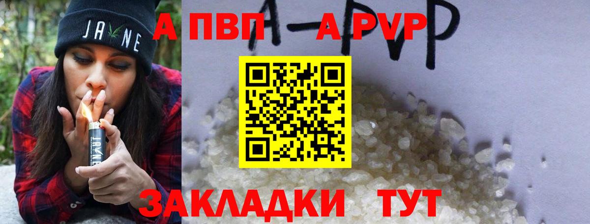 A-PVP Crystall  APVP VHQ  Вход с VPN  Малоярославец  APVP Соль 
