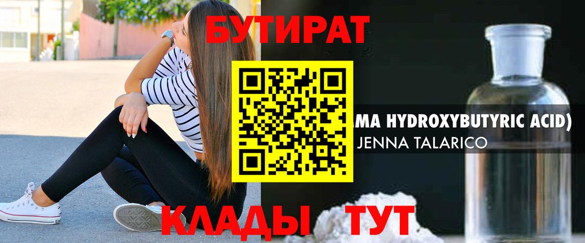 БУТИРАТ 99%  Вход с VPN  Малоярославец 