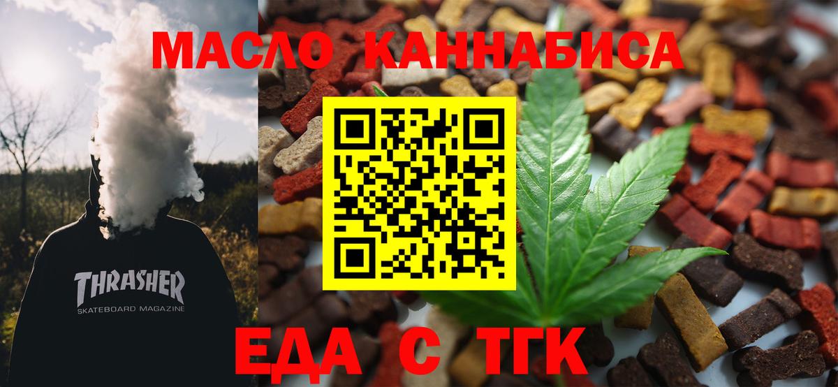 Еда ТГК марихуана Малоярославец