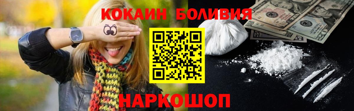 КОКАИН Перу  Вход с VPN  COCAIN Боливия  Малоярославец 