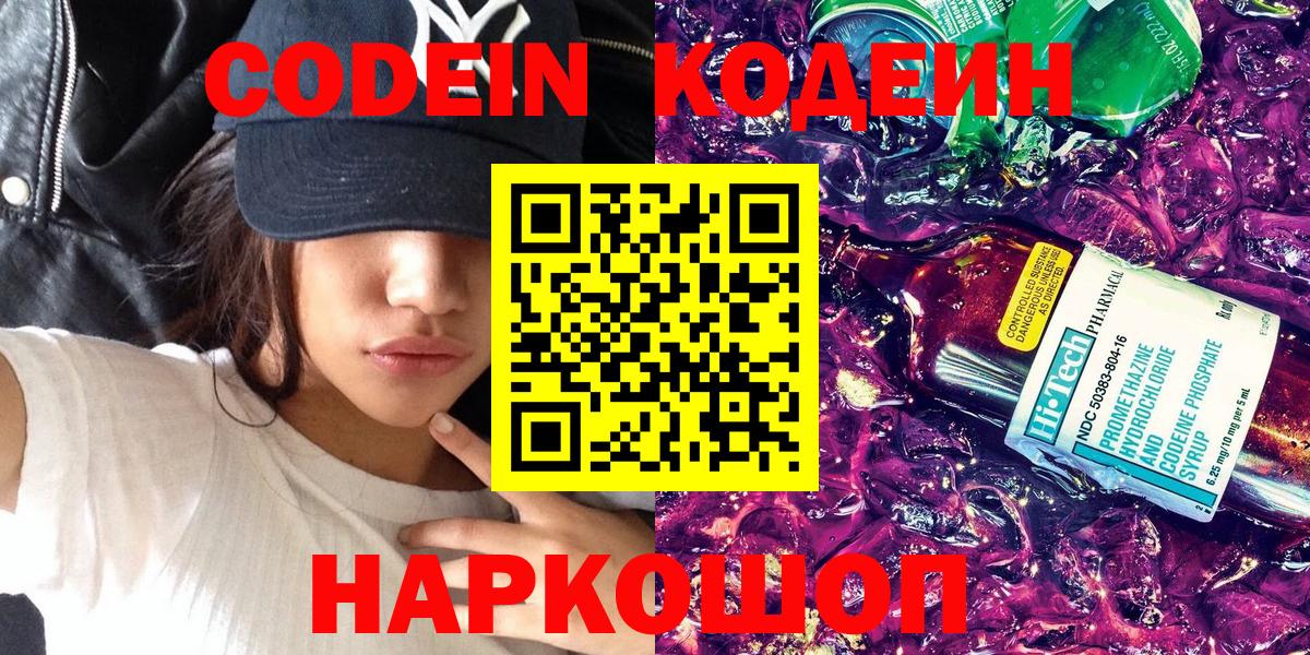 Codein Purple Drank Малоярославец