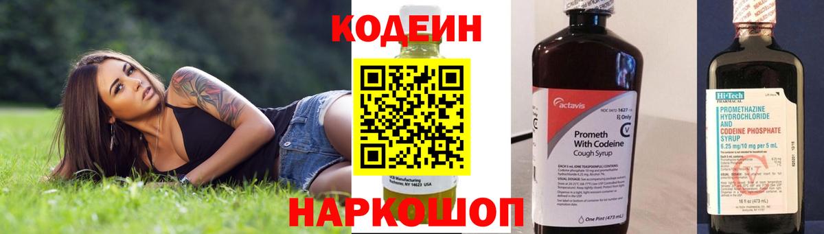 Малоярославец  Codein Purple Drank  Вход с VPN  Codein напиток Lean (лин) 