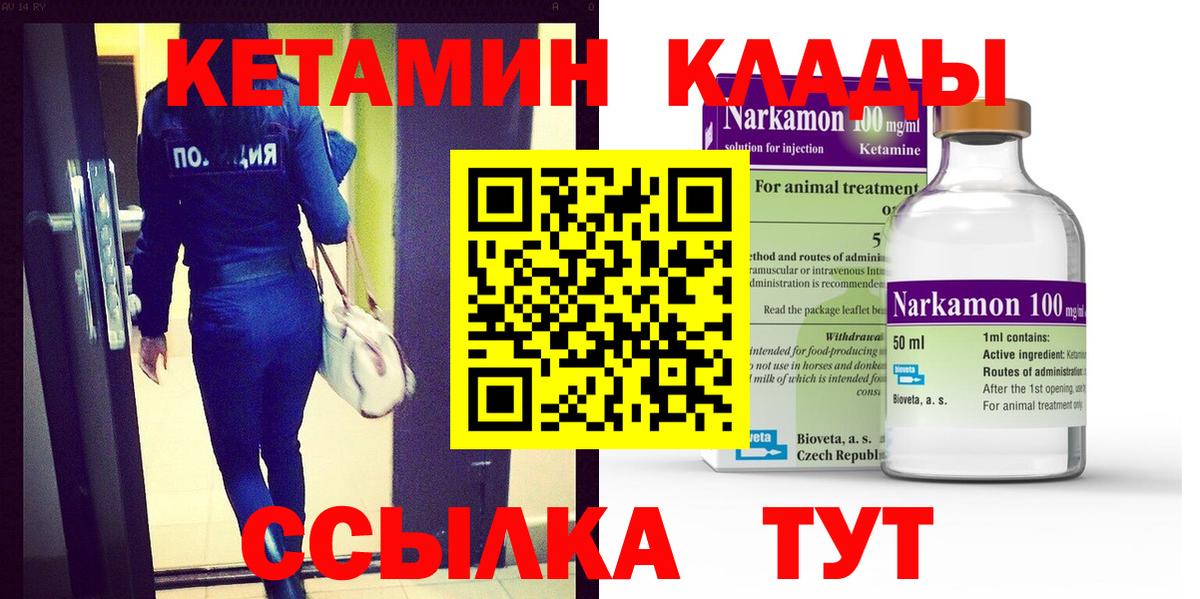 Малоярославец  Кетамин ketamine  Кетамин VHQ  Вход с VPN 