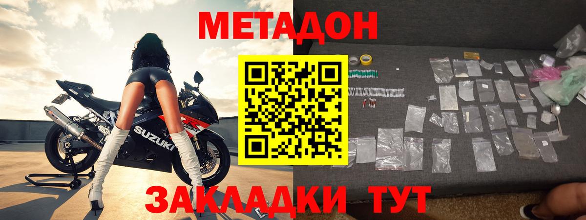 Метадон кристалл Малоярославец